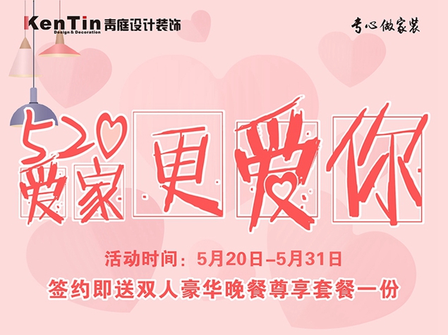 浪漫表白季！約惠520，為愛(ài)放價(jià)！