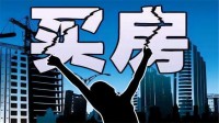 買房挑選樓層有何講究？看看內(nèi)行人的分析